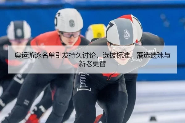 ao-yun-you-yong-ming-dan-yin-fa-chi-jiu-tao-lun-xuan-ba-biao-zhun-luo-xuan-yi-zhu-yu-xin-lao-geng-ti-2-403.jpg